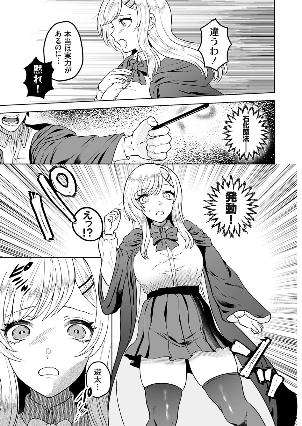 石化魔法で逆襲（単話） 画像4