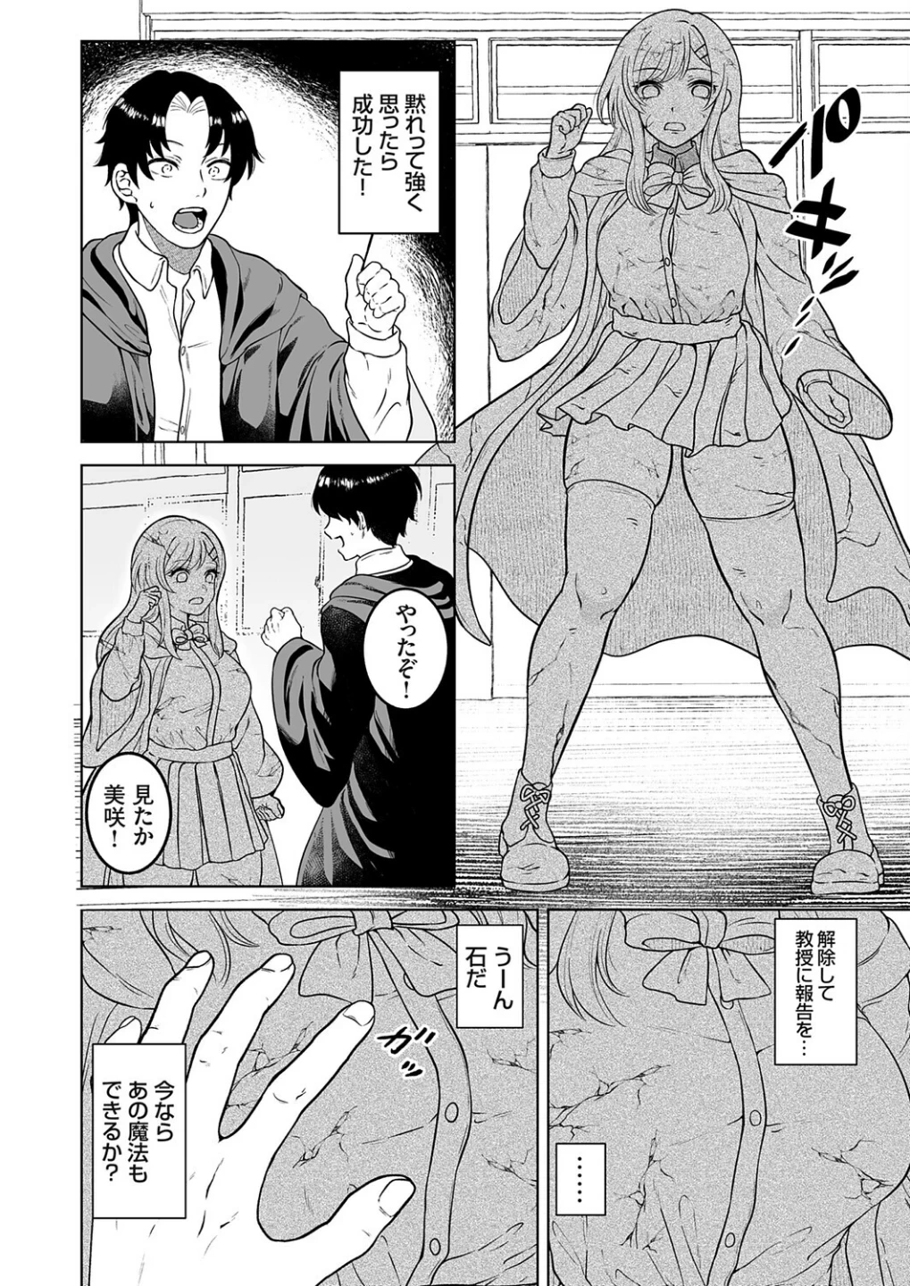 石化魔法で逆襲（単話） 画像5