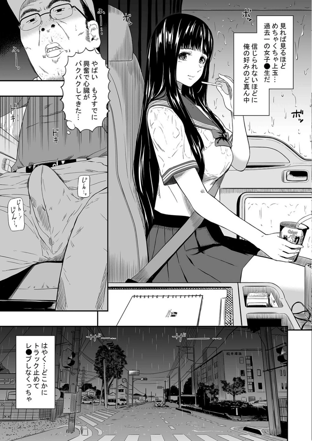 トラックドライバー(単話) 画像6