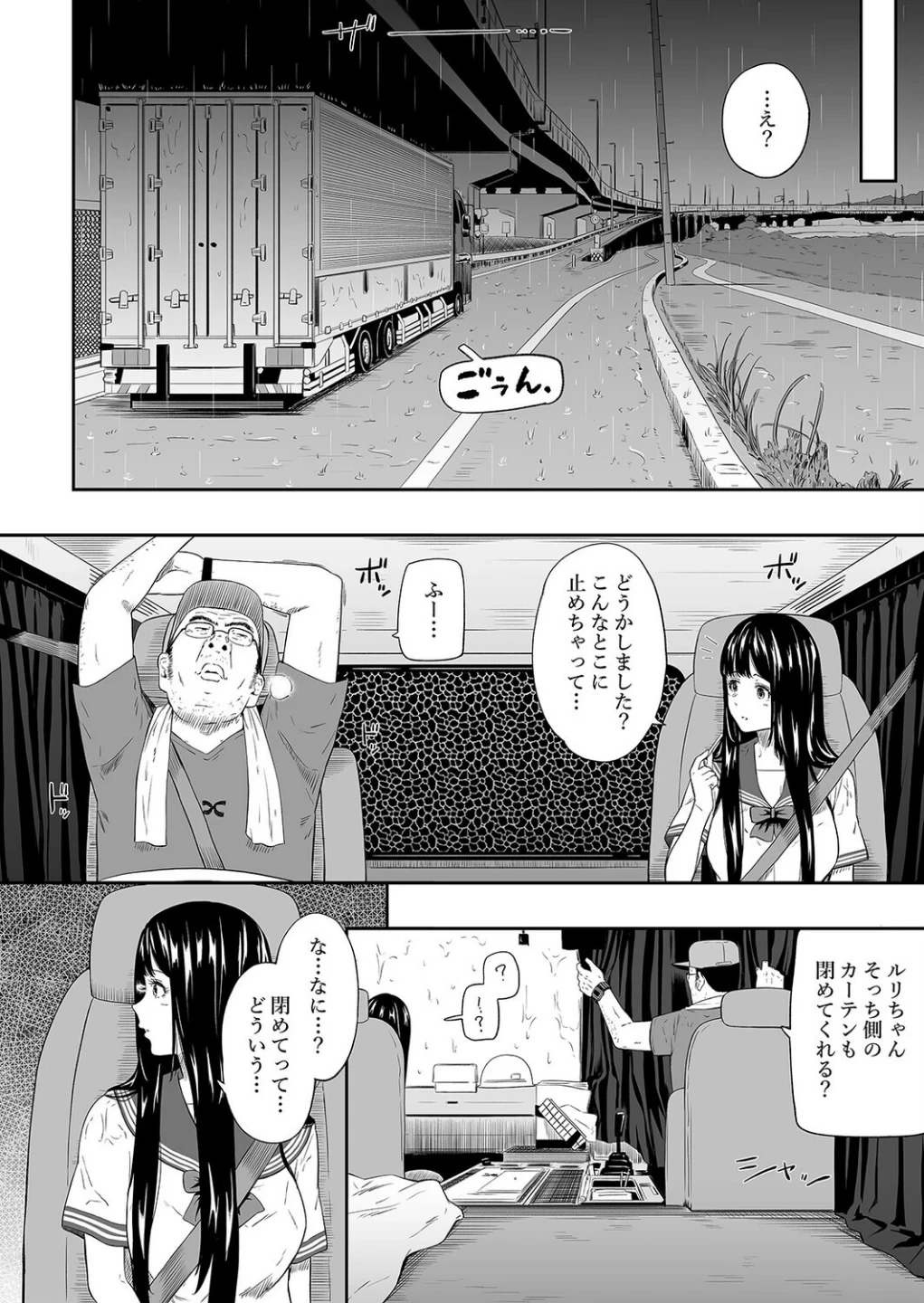 トラックドライバー(単話) 画像7