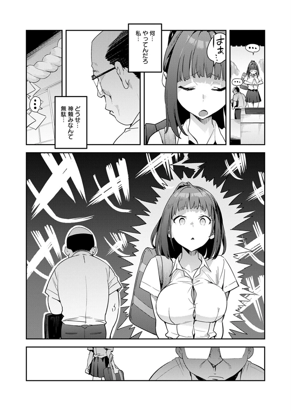 これって運命?(単話) 画像3