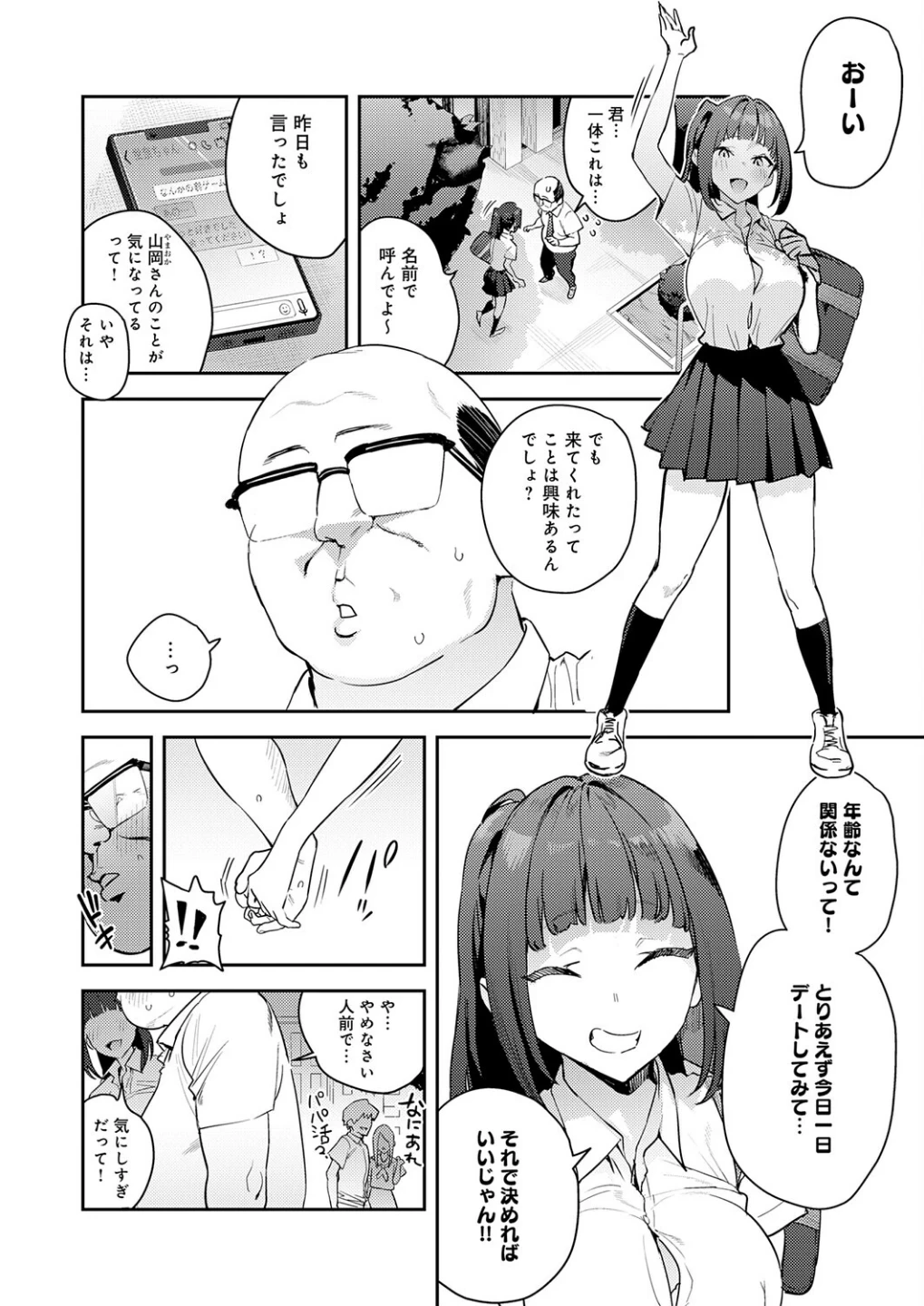 これって運命?(単話) 画像5