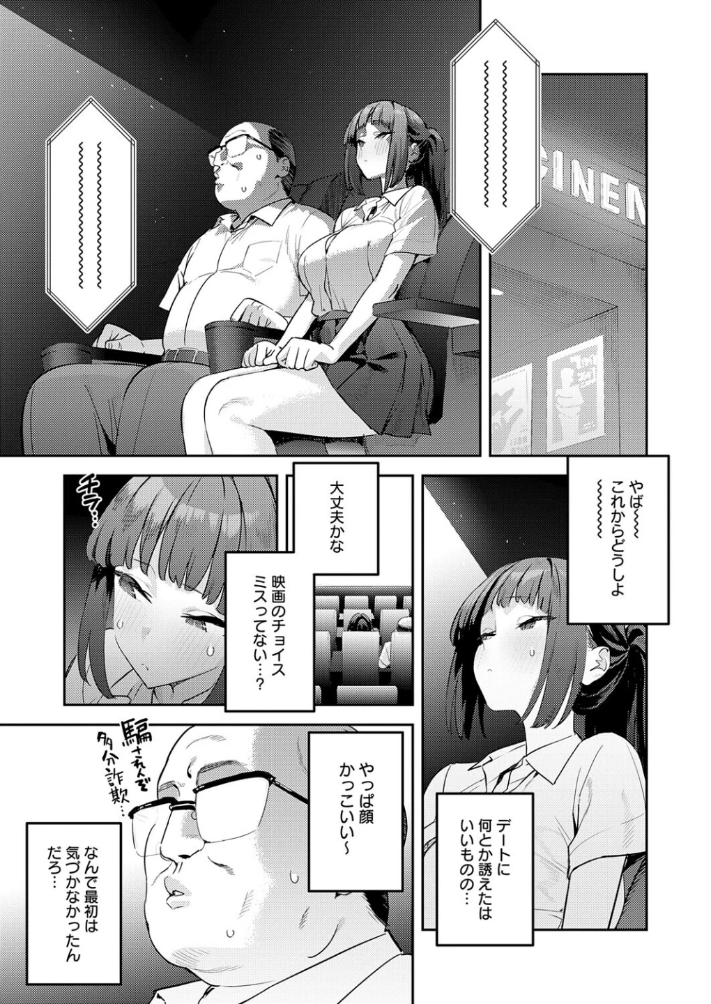 これって運命?(単話) 画像6
