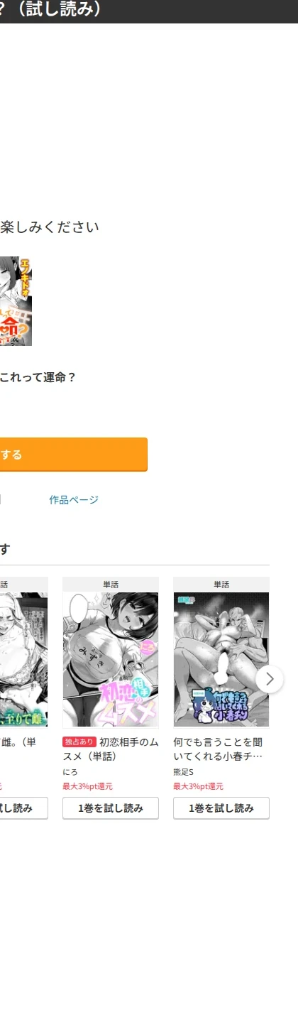 これって運命?(単話) 画像9