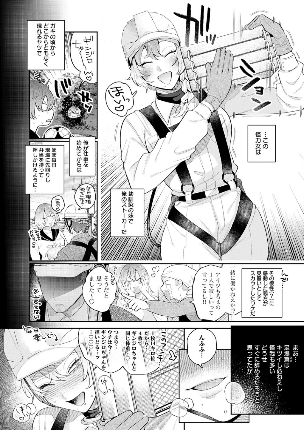 ドカ重 押しかけ女房 天音ちゃん（単話） 画像1