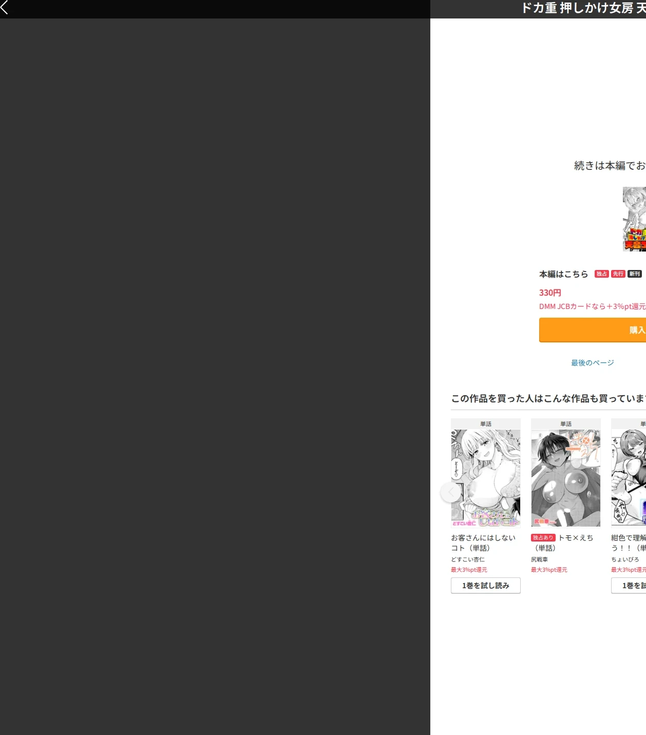 ドカ重 押しかけ女房 天音ちゃん（単話） 画像10