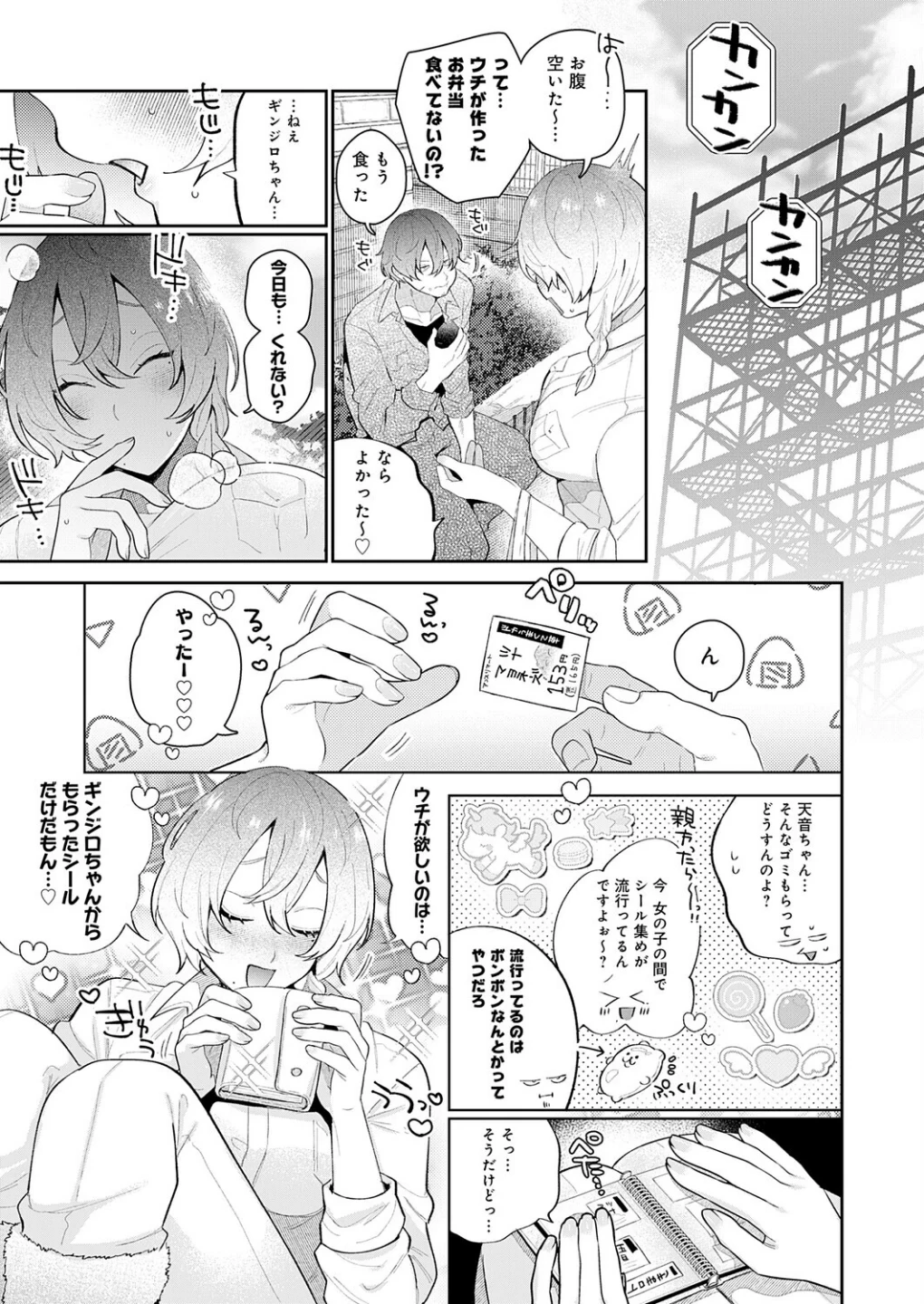 ドカ重 押しかけ女房 天音ちゃん（単話） 画像2