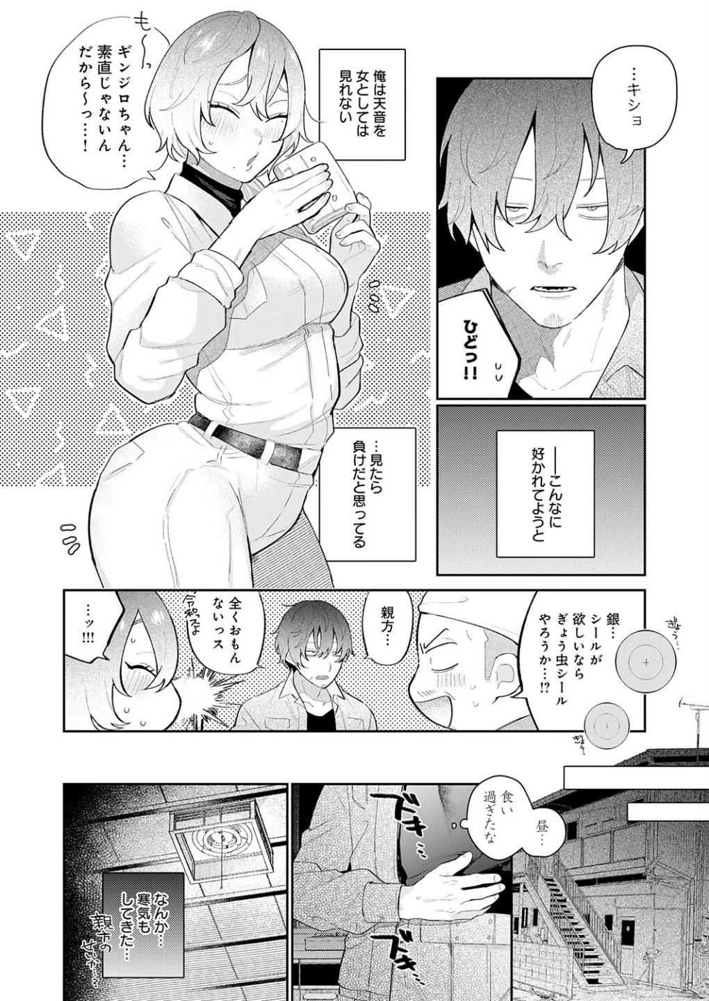 ドカ重 押しかけ女房 天音ちゃん（単話） 画像3