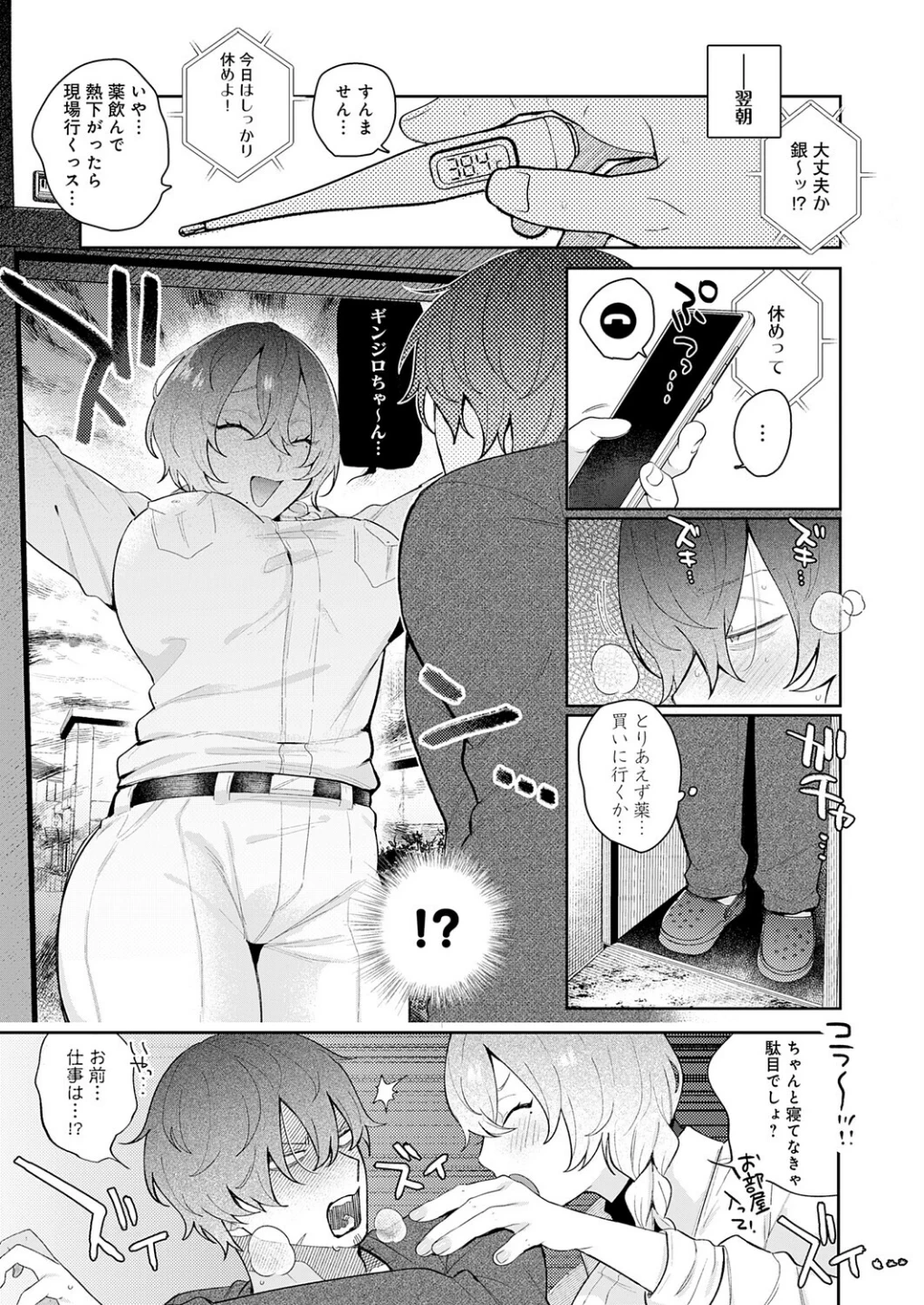 ドカ重 押しかけ女房 天音ちゃん（単話） 画像4