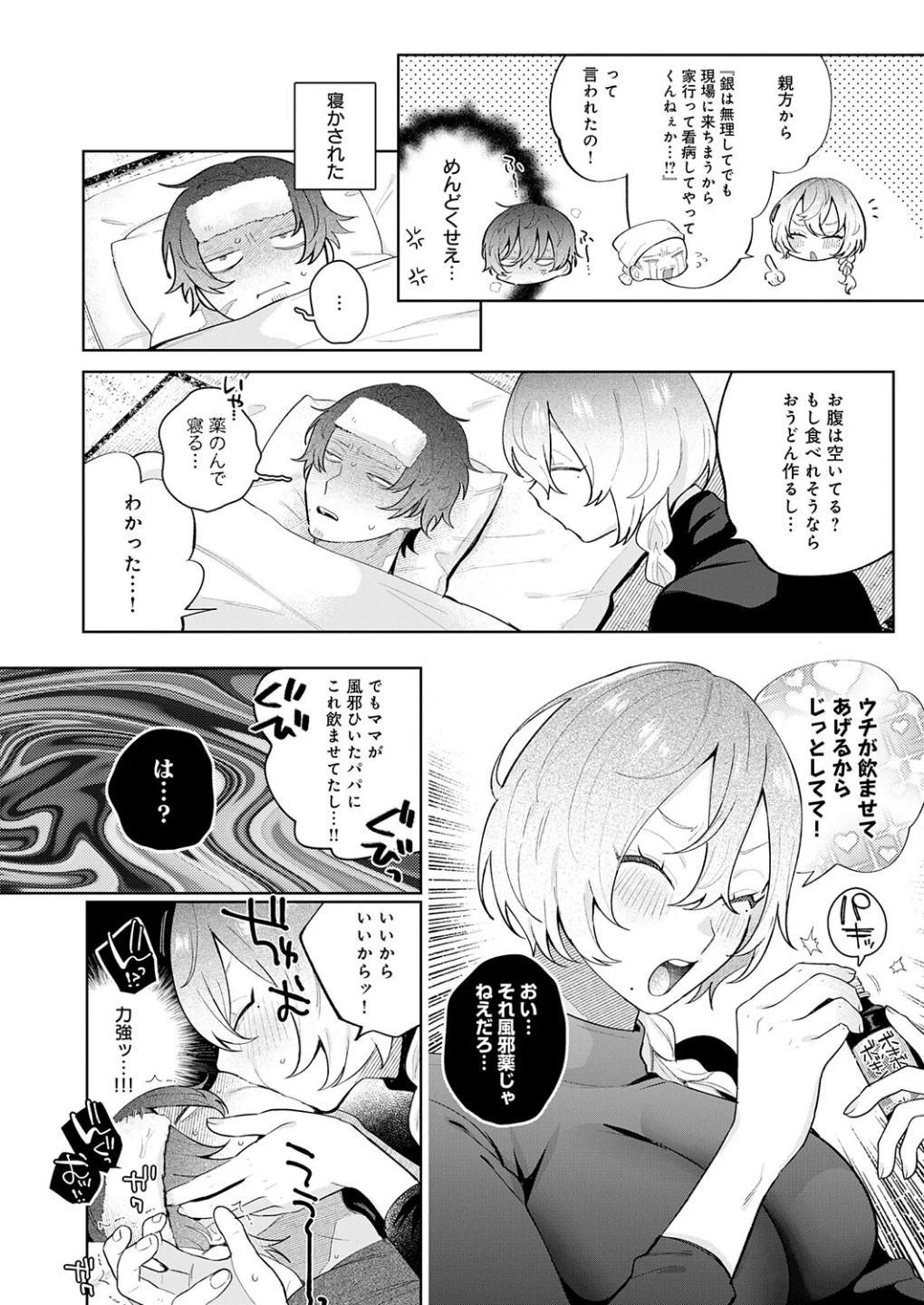 ドカ重 押しかけ女房 天音ちゃん（単話） 画像5