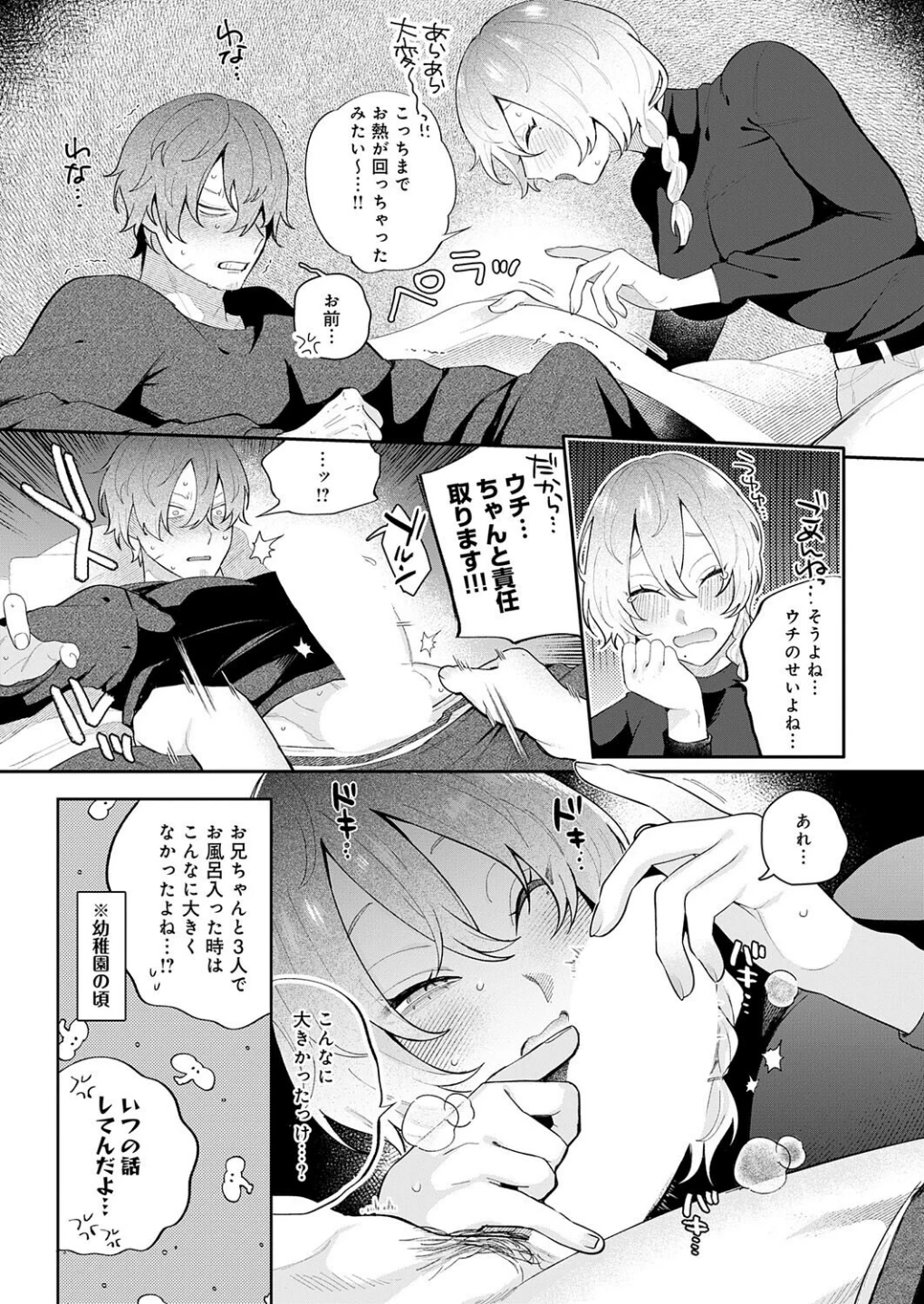 ドカ重 押しかけ女房 天音ちゃん（単話） 画像7