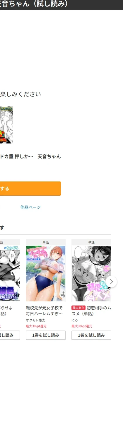 ドカ重 押しかけ女房 天音ちゃん（単話） 画像9