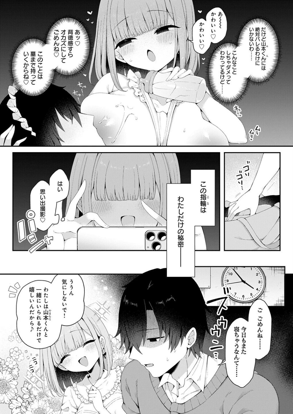 恋人をいいなりにする指輪を手に入れた話(単話) 画像1