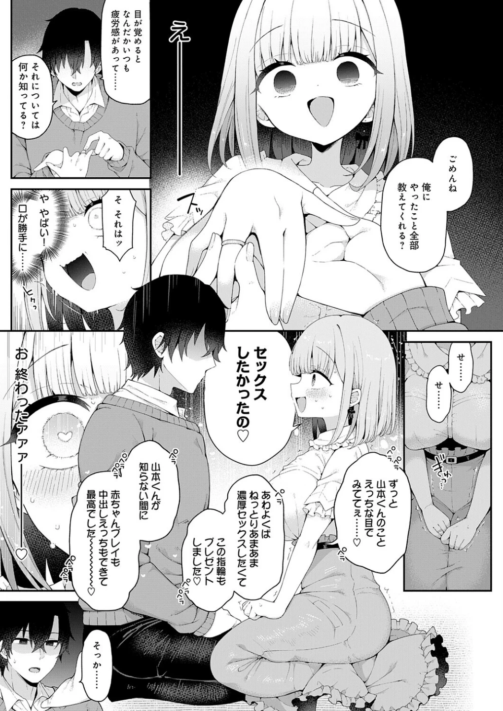 恋人をいいなりにする指輪を手に入れた話(単話) 画像4