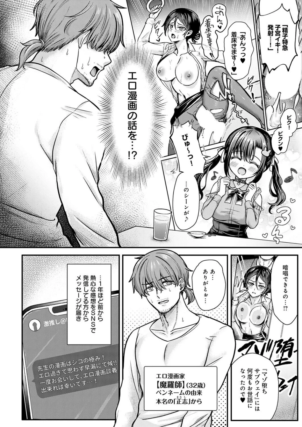 エマちゃんは純愛じゃ抜けない（単話） 画像1