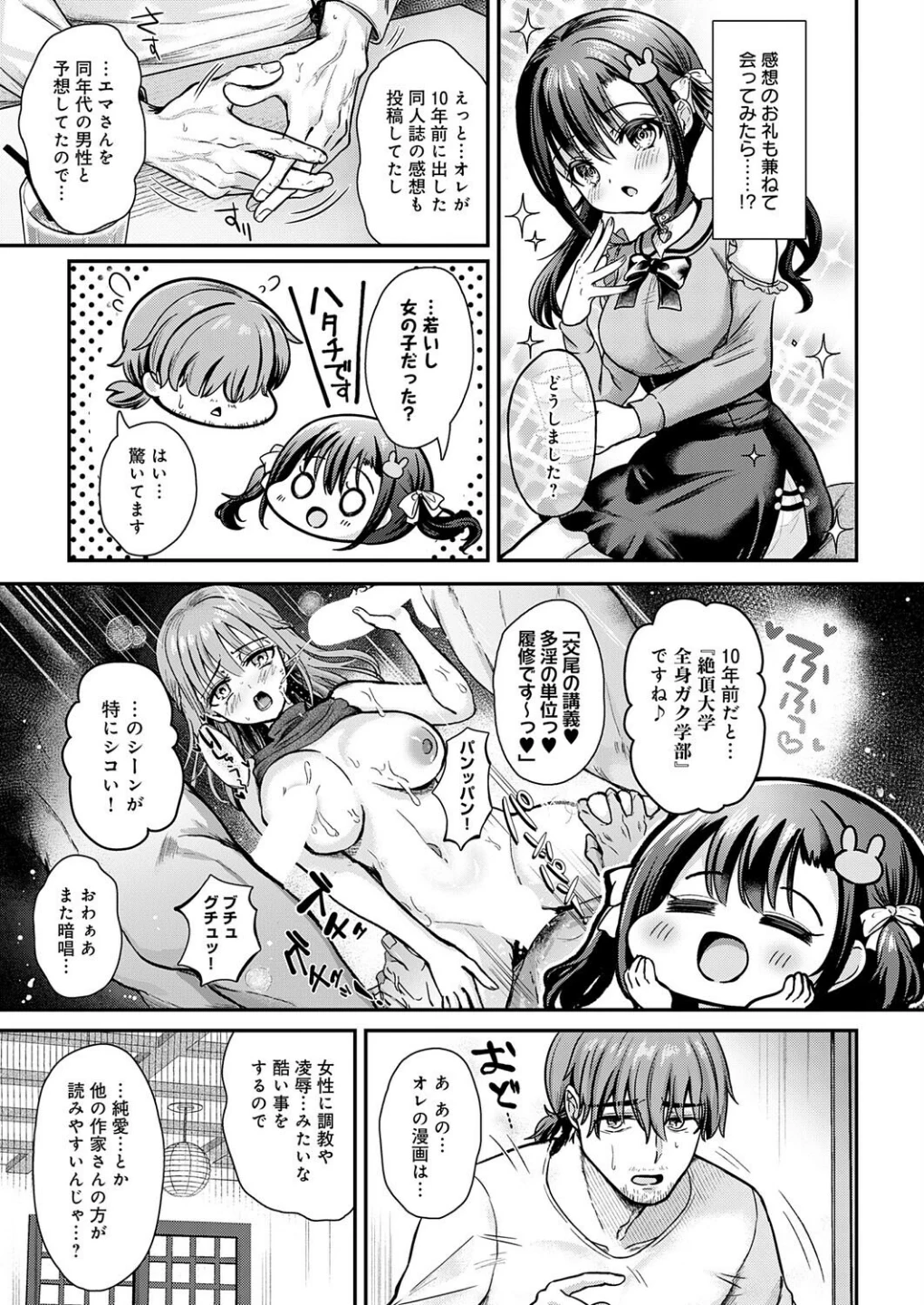 エマちゃんは純愛じゃ抜けない（単話） 画像2