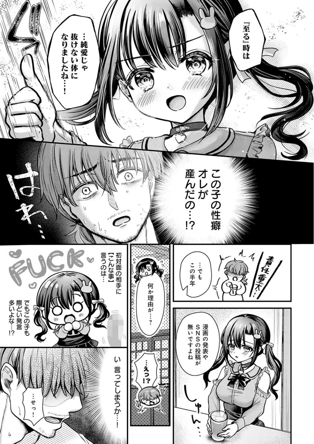 エマちゃんは純愛じゃ抜けない（単話） 画像4
