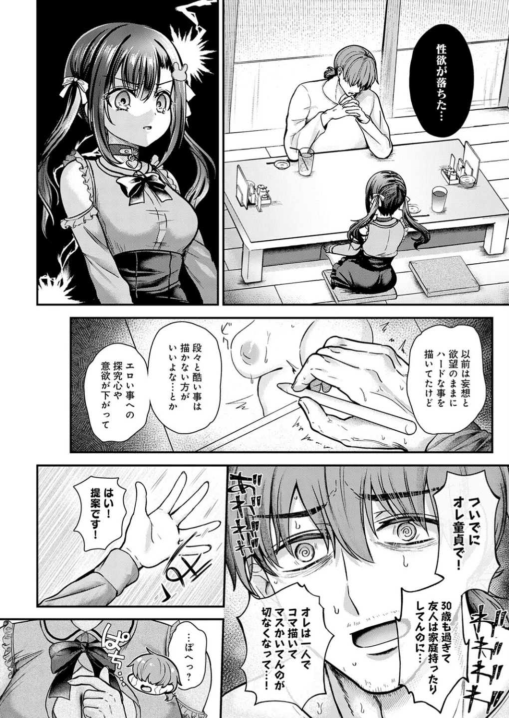 エマちゃんは純愛じゃ抜けない（単話） 画像5