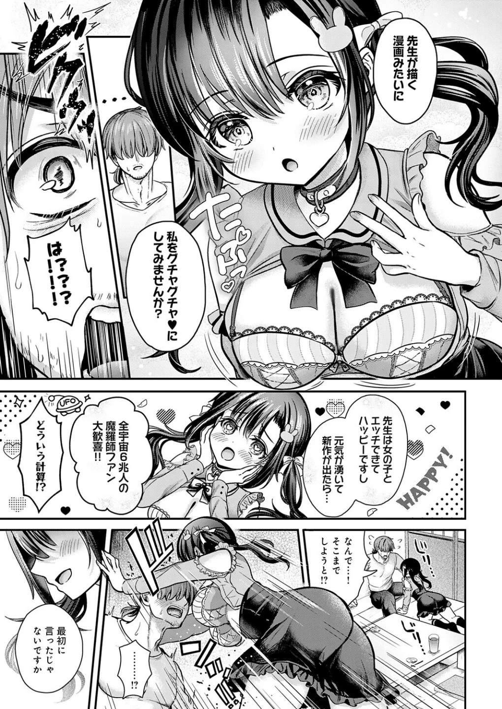 エマちゃんは純愛じゃ抜けない（単話） 画像6