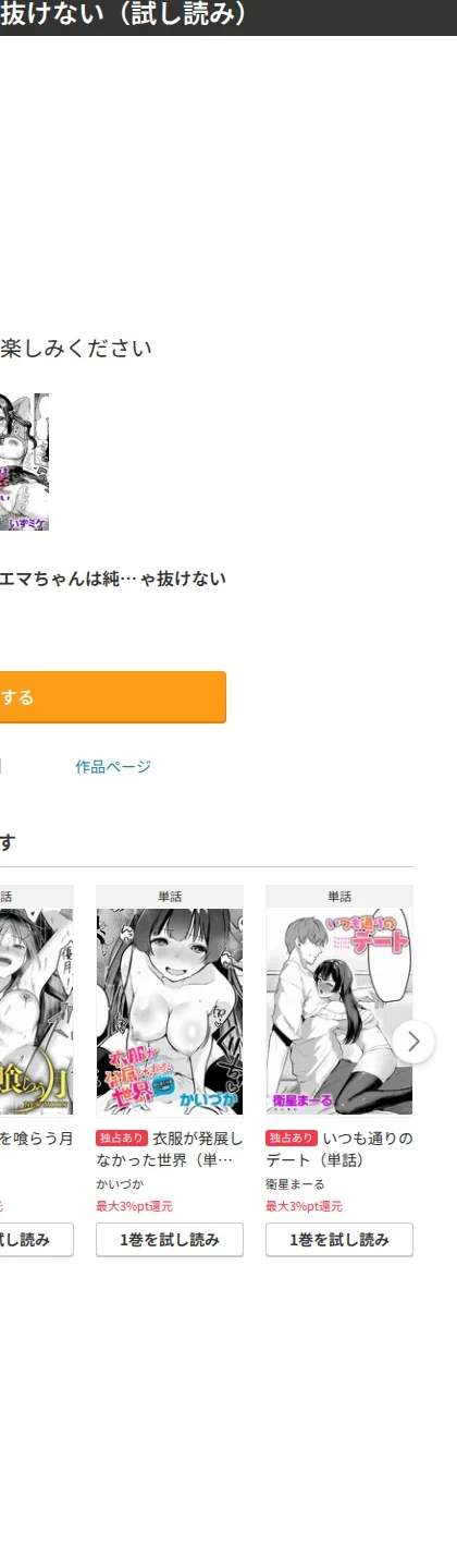 エマちゃんは純愛じゃ抜けない（単話） 画像8