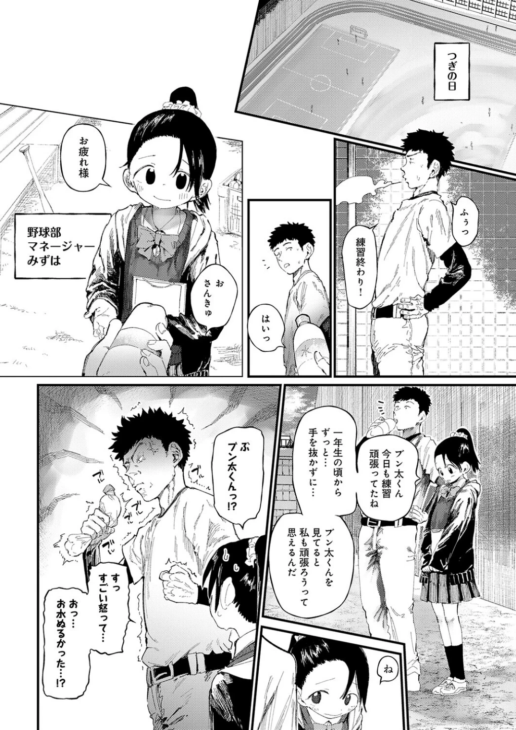 コバルトブルー（単話） 画像3