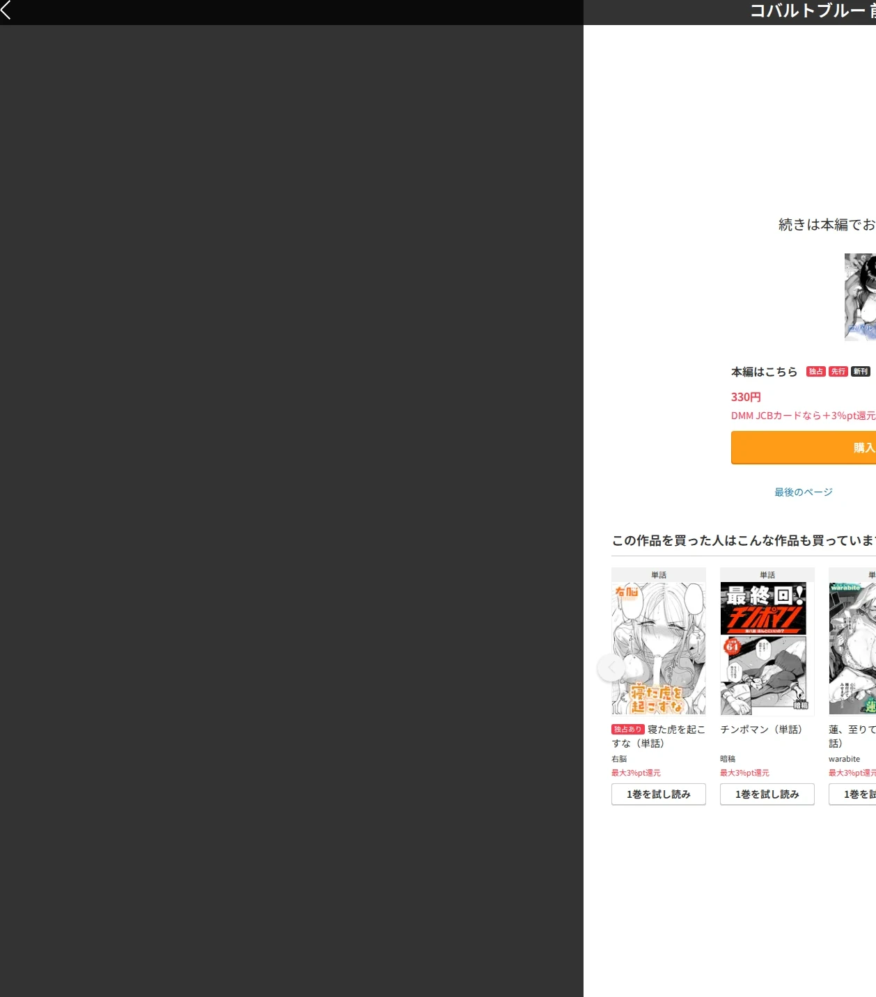 コバルトブルー（単話） 画像9