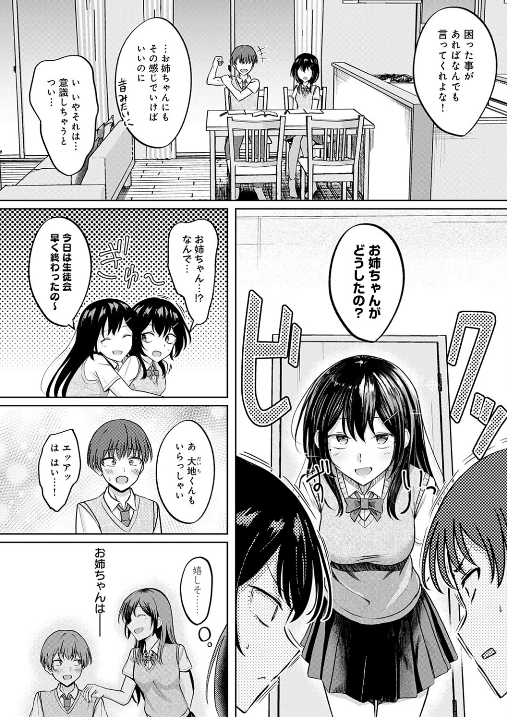 陽を喰らう月（単話） 画像1