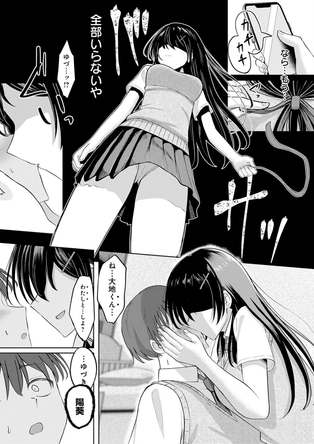 陽を喰らう月（単話） 画像10