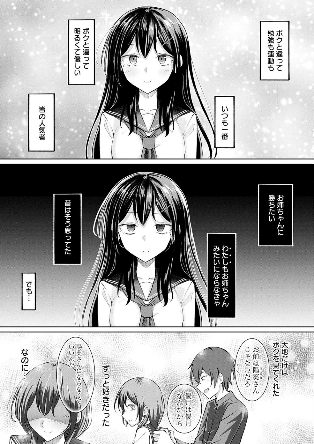 陽を喰らう月（単話） 画像2