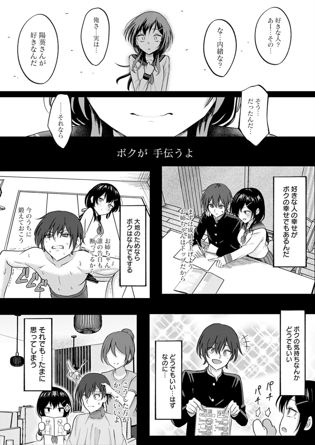 陽を喰らう月（単話） 画像3