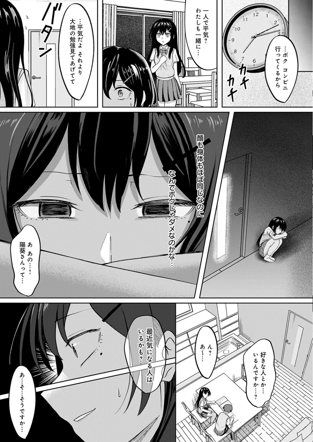 陽を喰らう月（単話） 画像4