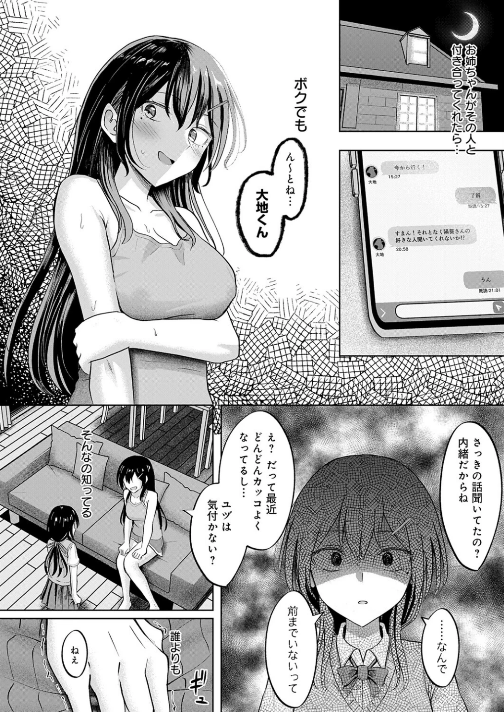 陽を喰らう月（単話） 画像5