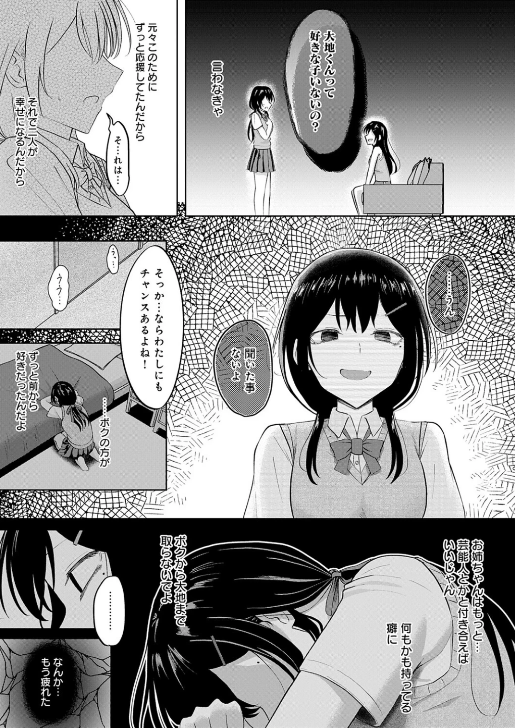 陽を喰らう月（単話） 画像6