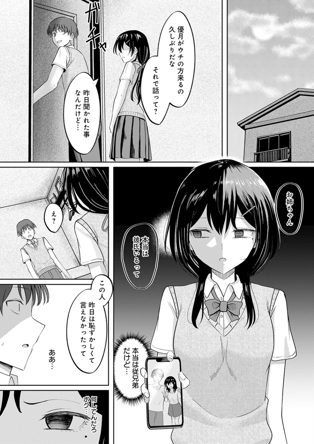 陽を喰らう月（単話） 画像7