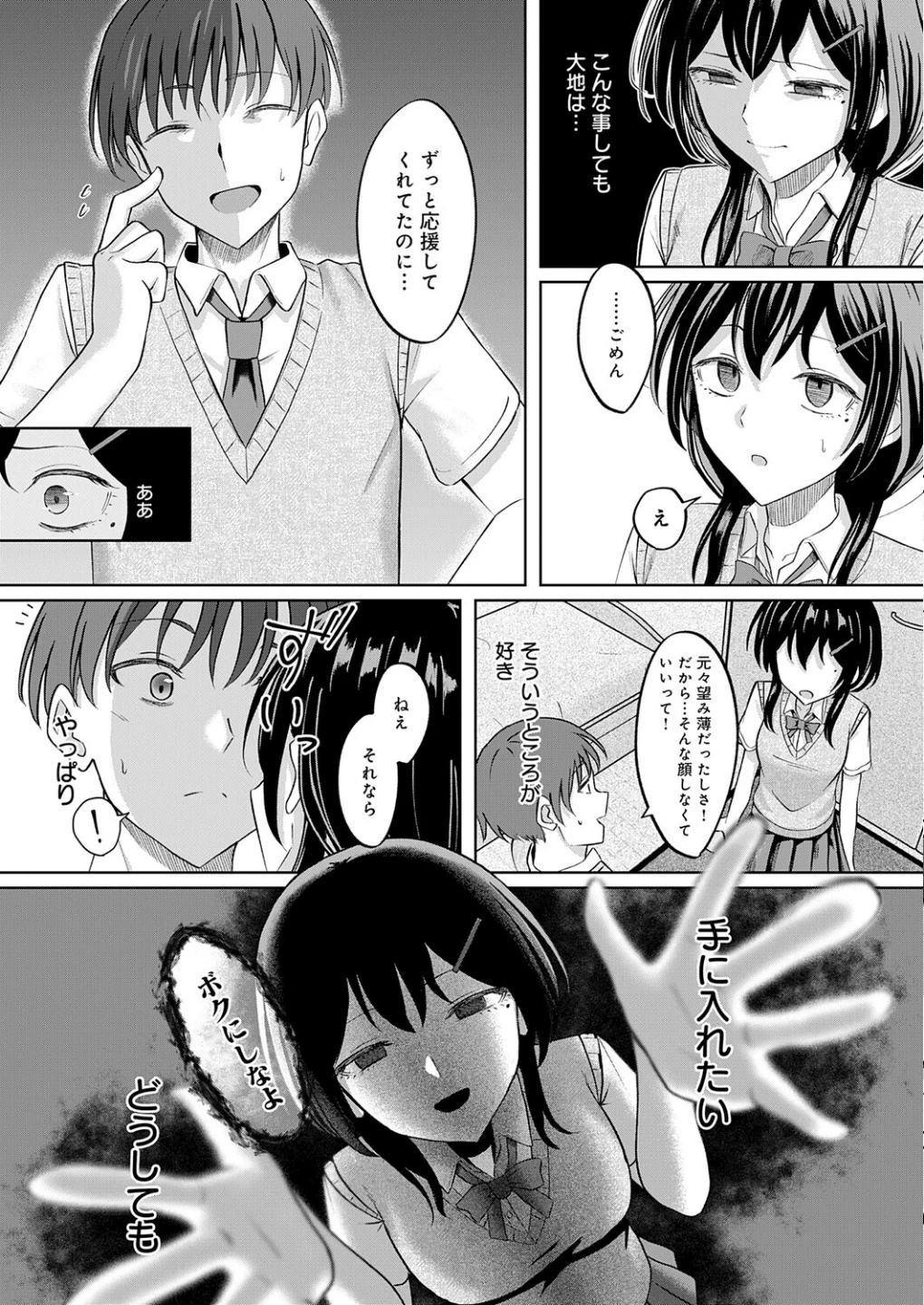 陽を喰らう月（単話） 画像8