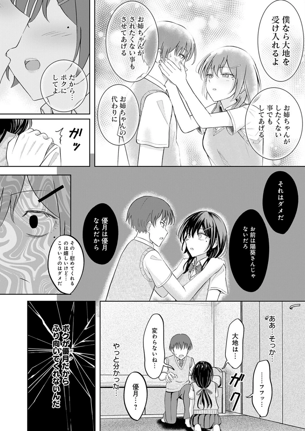 陽を喰らう月（単話） 画像9