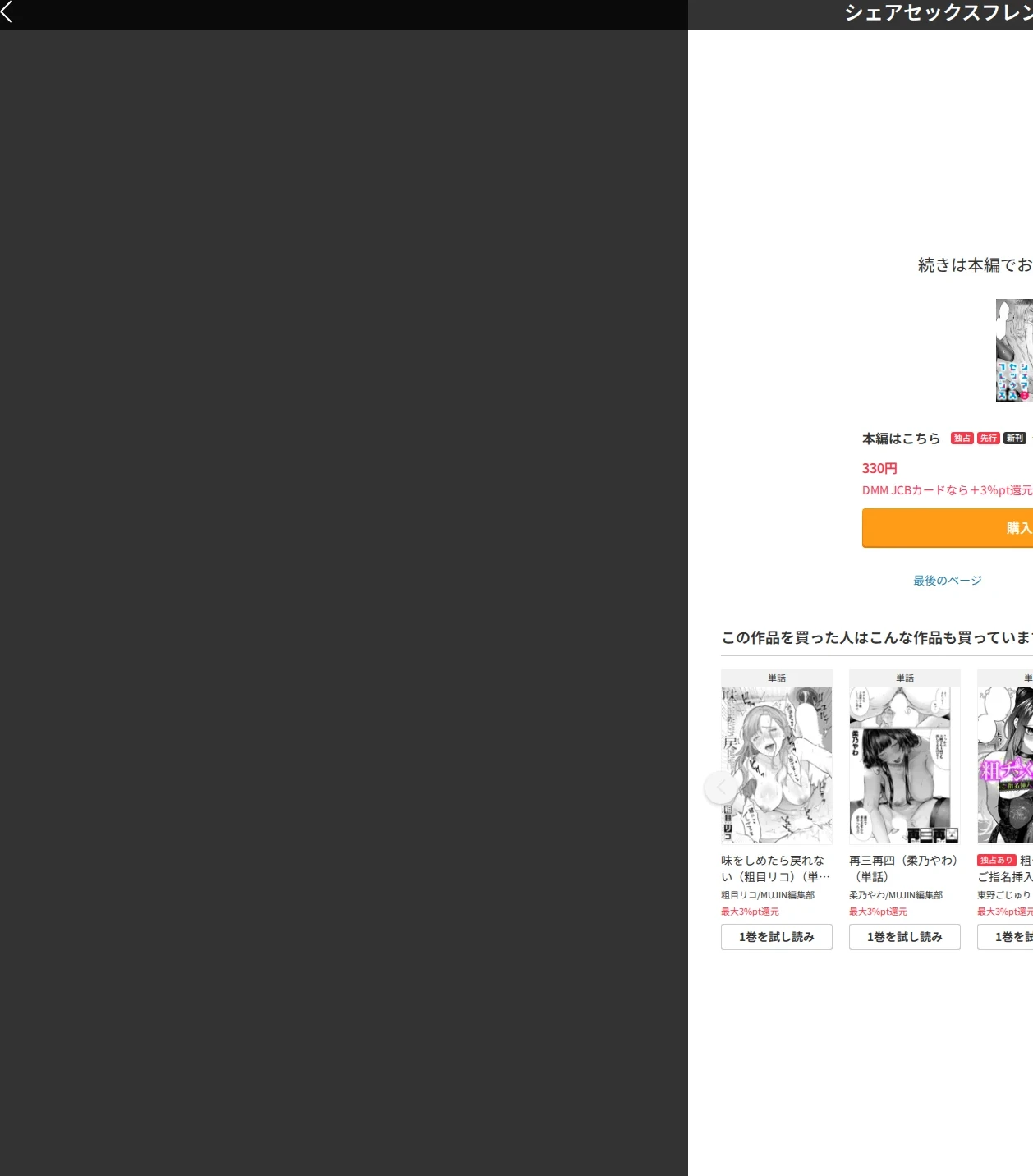 シェアセックスフレンズ（単話） 画像10