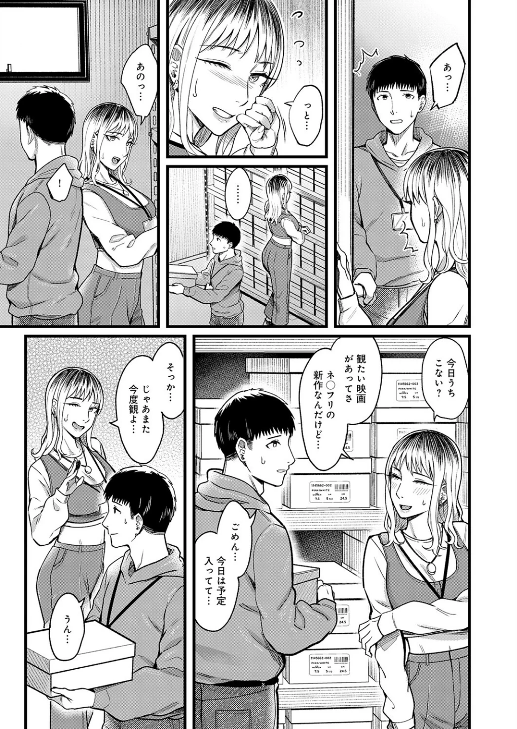 シェアセックスフレンズ（単話） 画像2