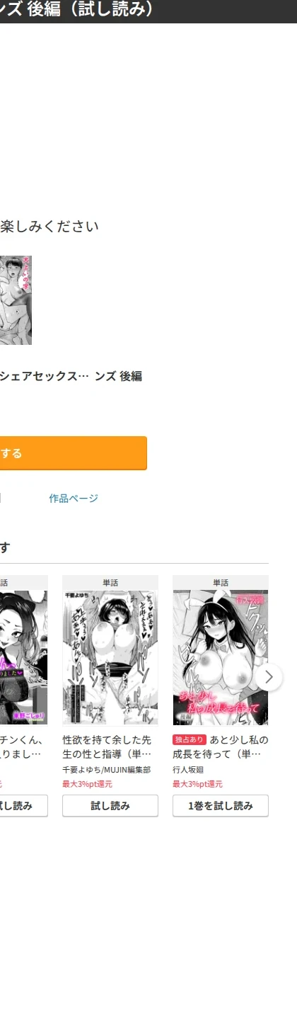 シェアセックスフレンズ（単話） 画像9