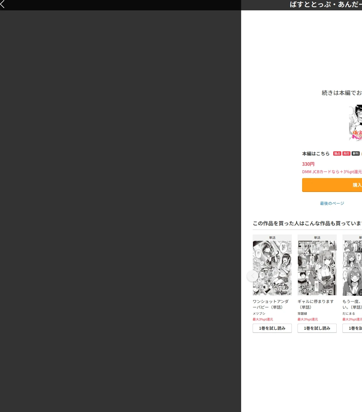 ばすととっぷ・しーくれっと(単話) 画像6