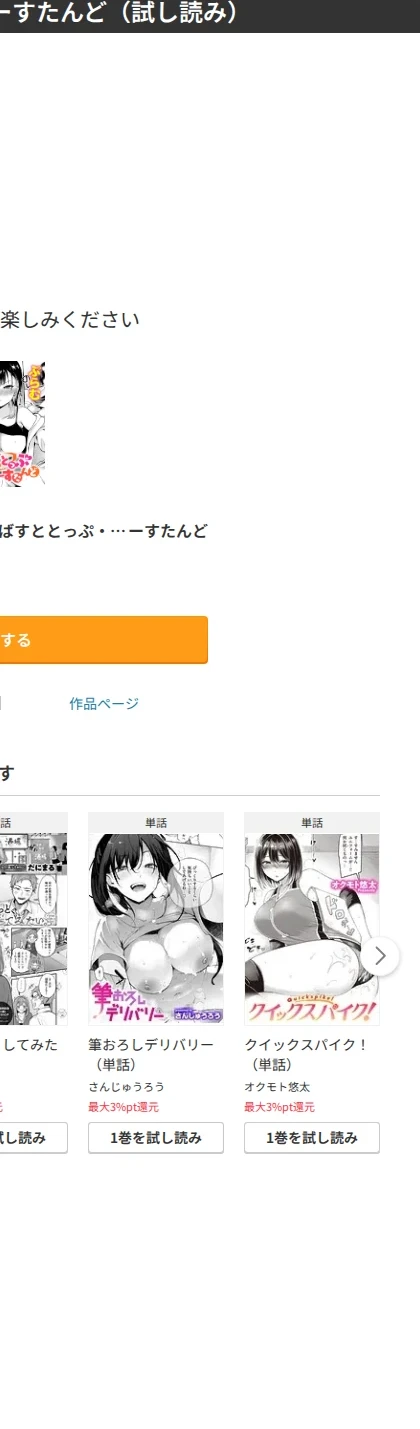 ばすととっぷ・しーくれっと(単話) 画像9