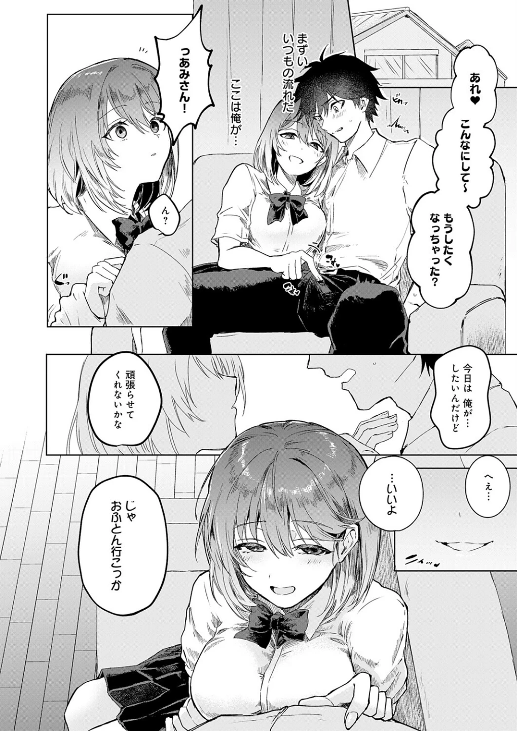 甘サド彼女のくずしかた(単話) 画像5
