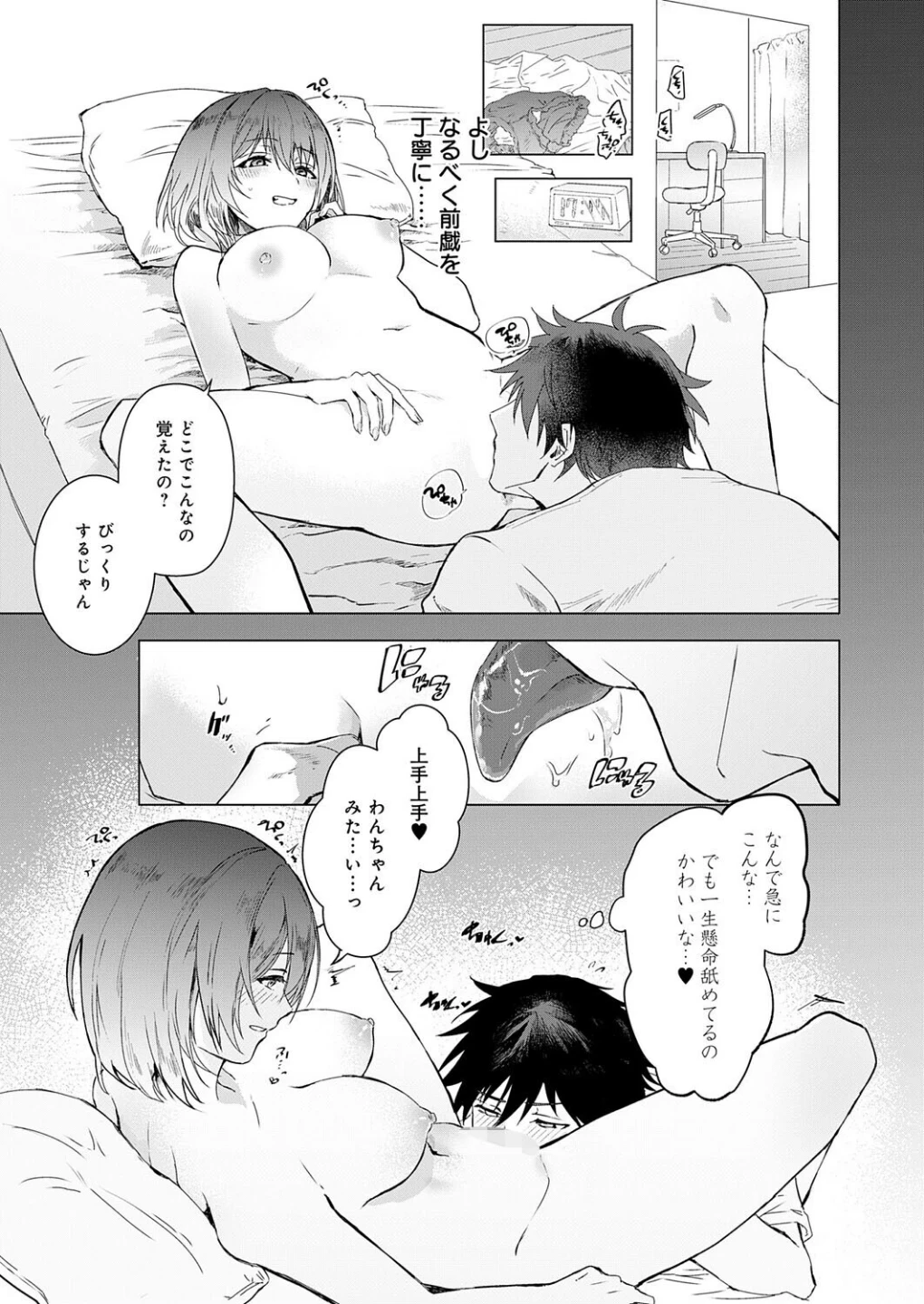 甘サド彼女のくずしかた(単話) 画像6