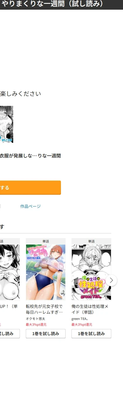 衣服が発展しなかった世界（単話） 画像8