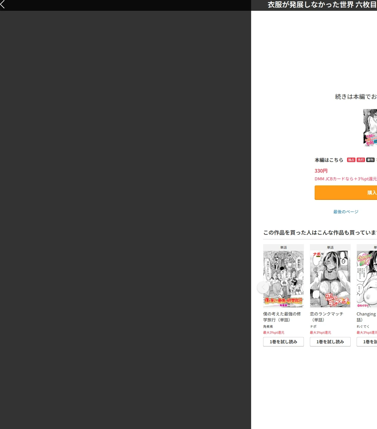 衣服が発展しなかった世界（単話） 画像9
