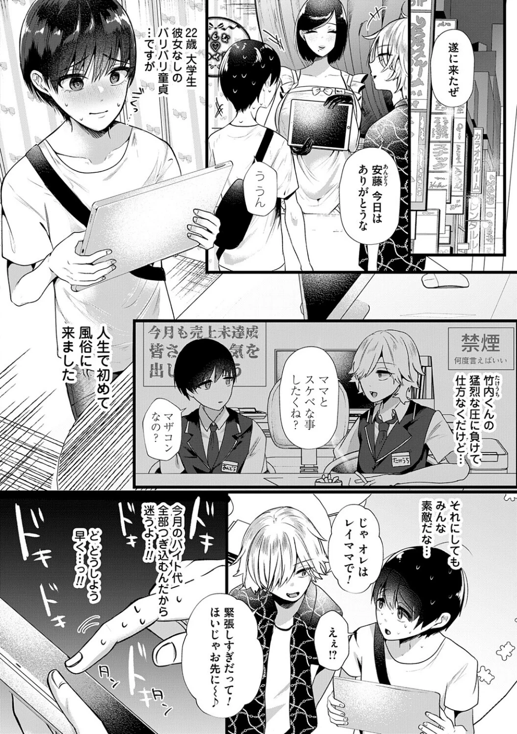 ママがいっぱい!デカムチふーぞく店!!【デジタル特装版】 画像3