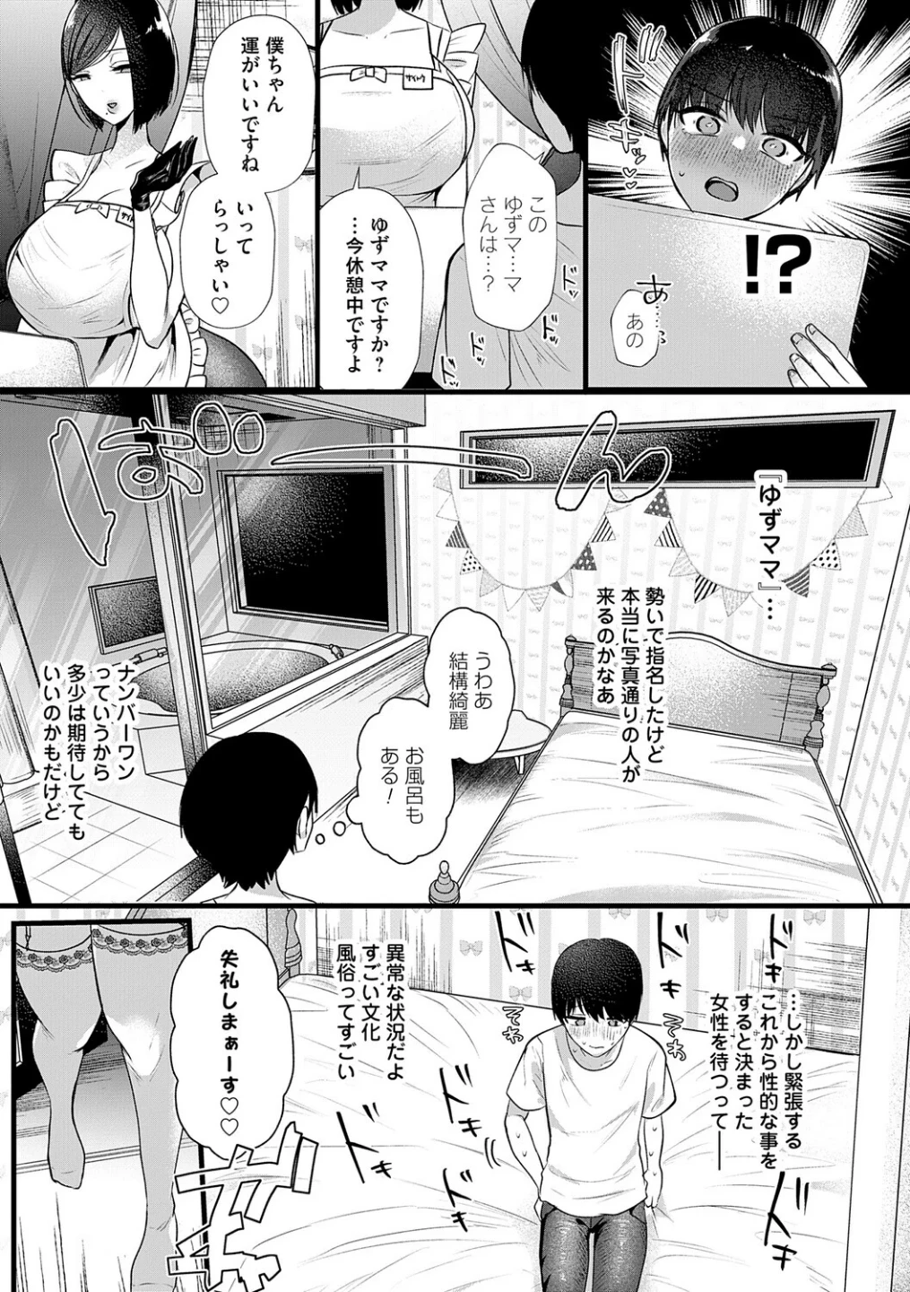 ママがいっぱい!デカムチふーぞく店!!【デジタル特装版】 画像4