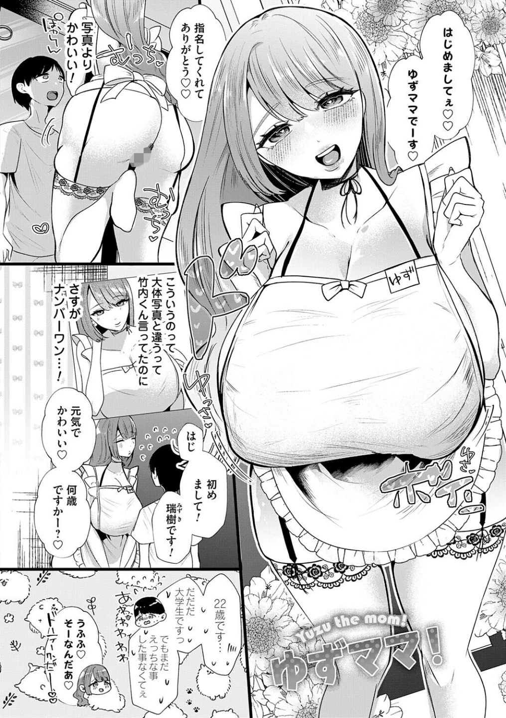 ママがいっぱい!デカムチふーぞく店!!【デジタル特装版】 画像5