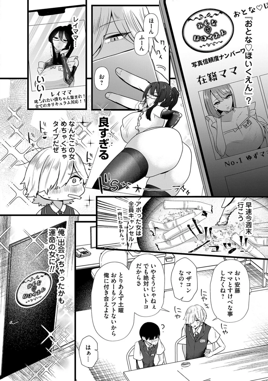 ママがいっぱい!デカムチふーぞく店!!【デジタル特装版】 画像9