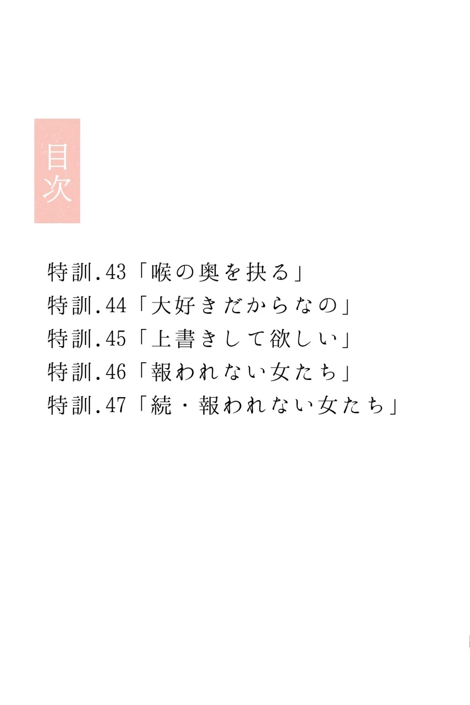 幼馴染しかできないHな特訓 合冊版 画像2